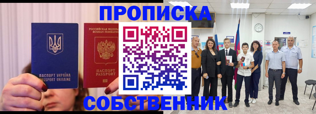 прописка законно в Корсакове