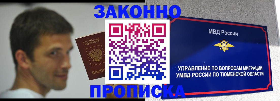 временная регистрация купить в Корсакове