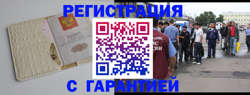 прописка ребенка в Корсакове