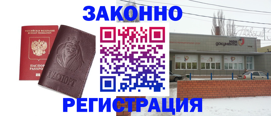 где прописаться в Корсакове